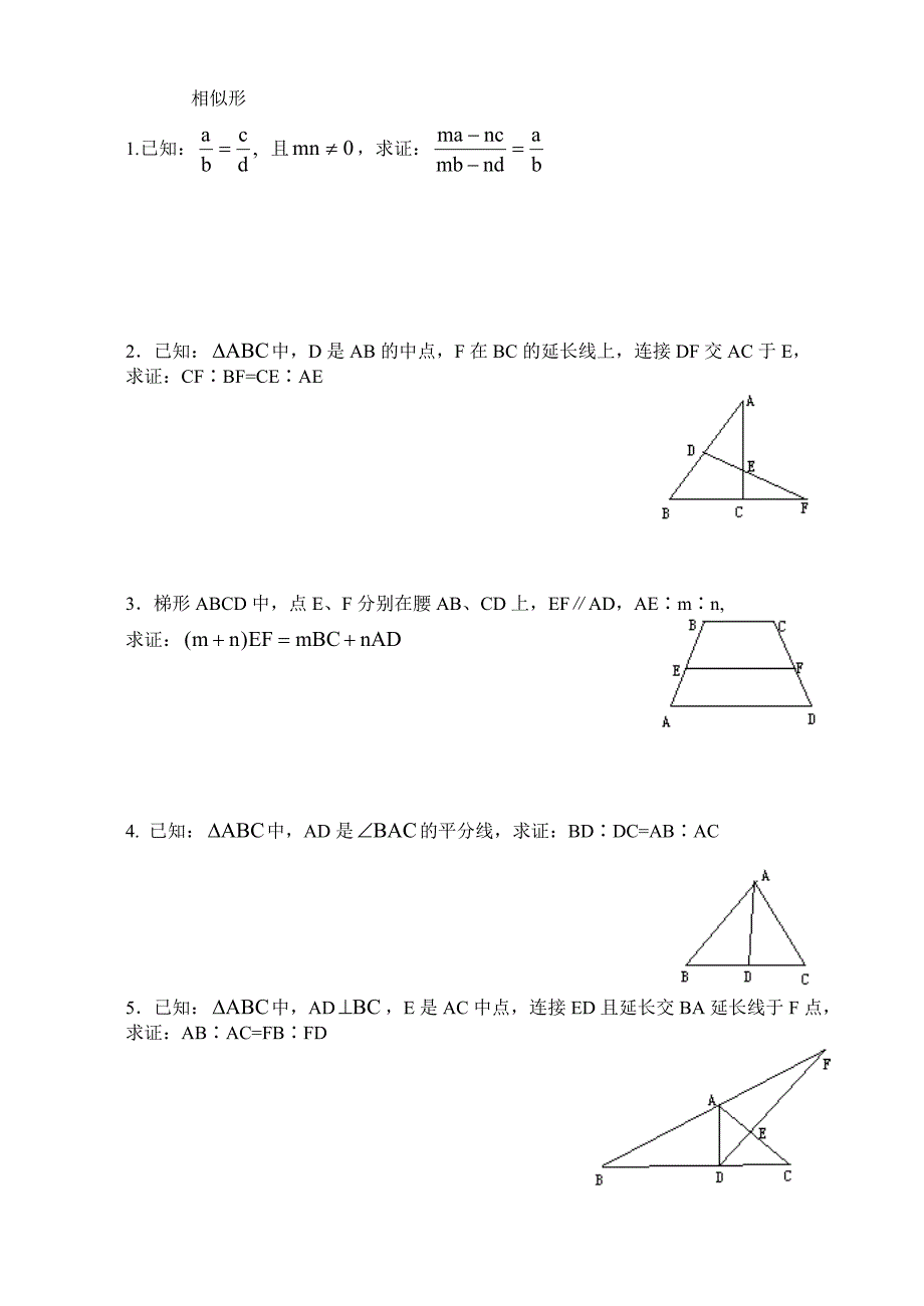 相似形共23题.doc_第1页