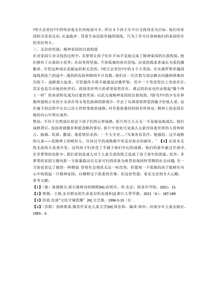 论多萝塔&#183;肯杰尔扎沃斯卡电影中的家园主题_第3页