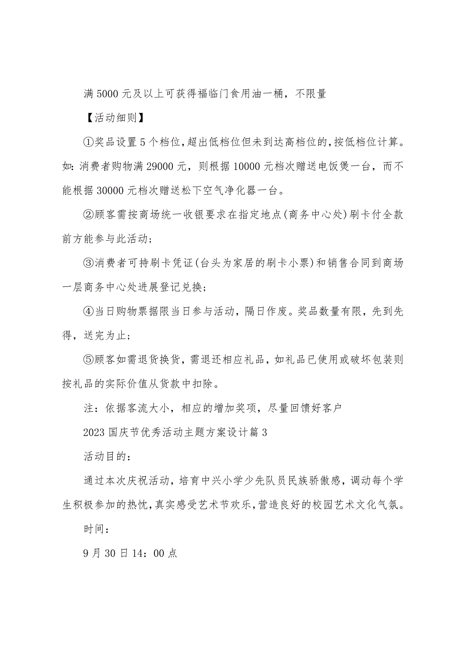 2023年国庆节活动主题方案设计5篇.doc_第3页