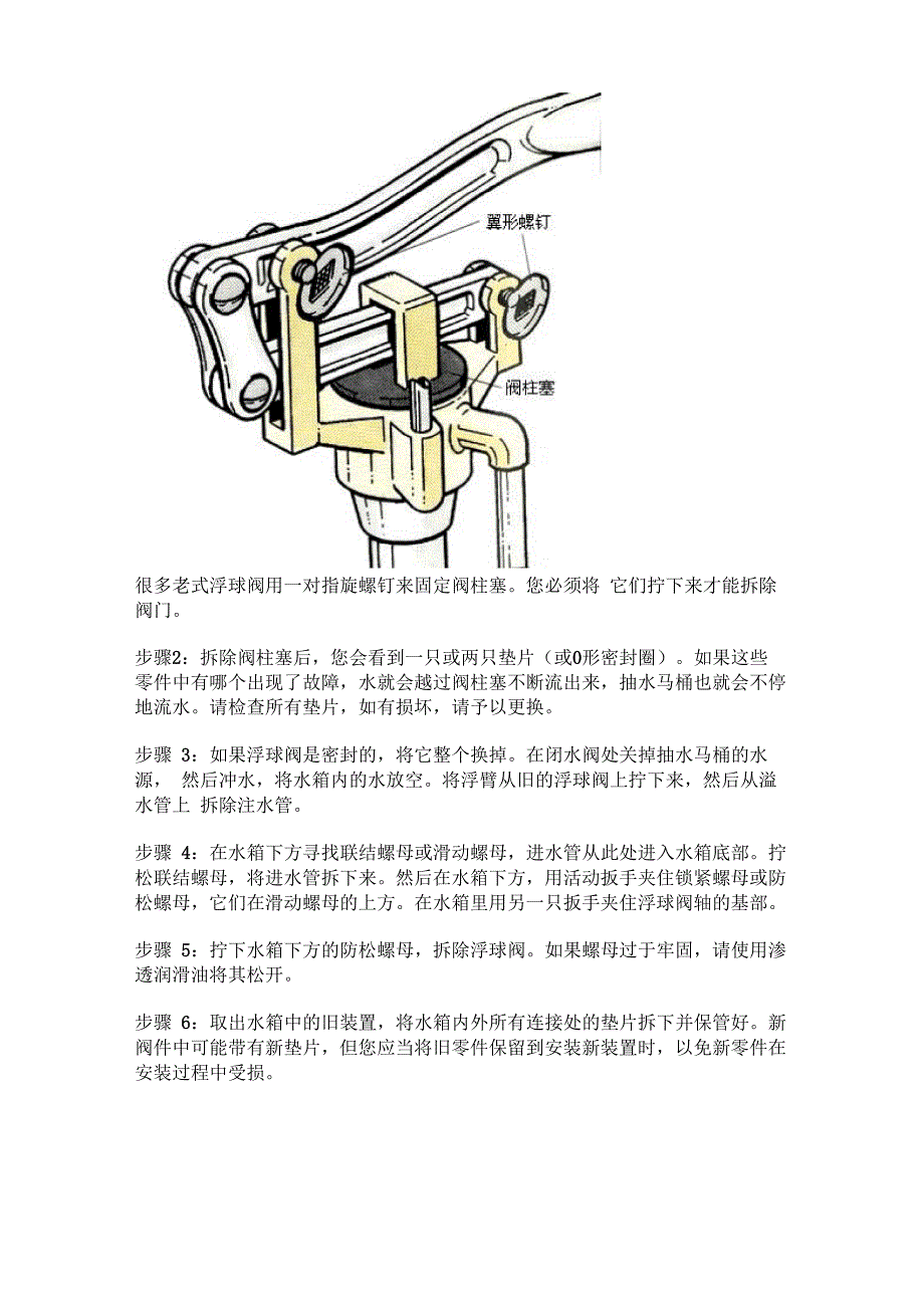 如果抽水马桶不停地流水_第2页