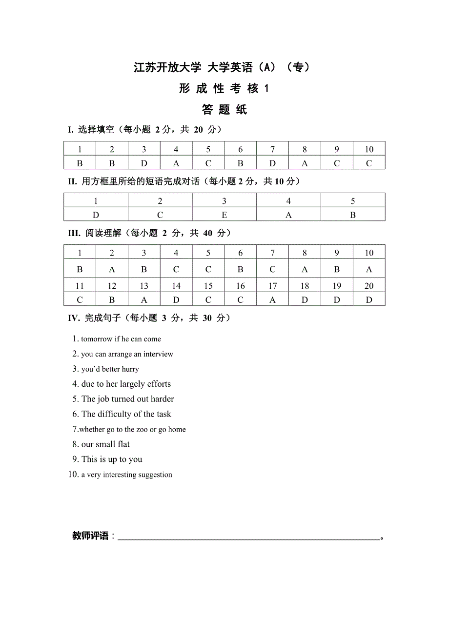 江苏开放大学大学英语A专形成性考核1答案_第2页