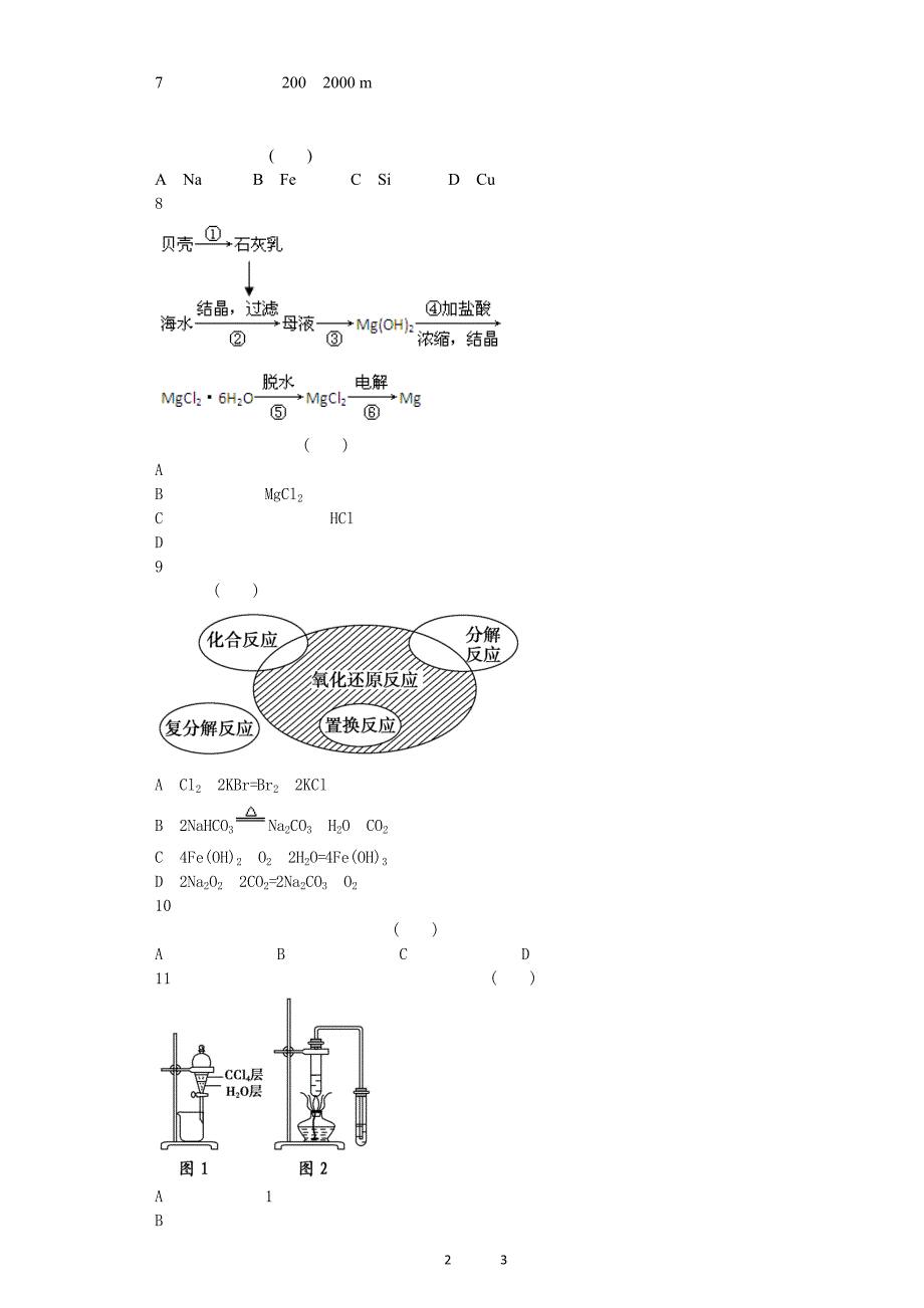 必（1）（一）_第2页