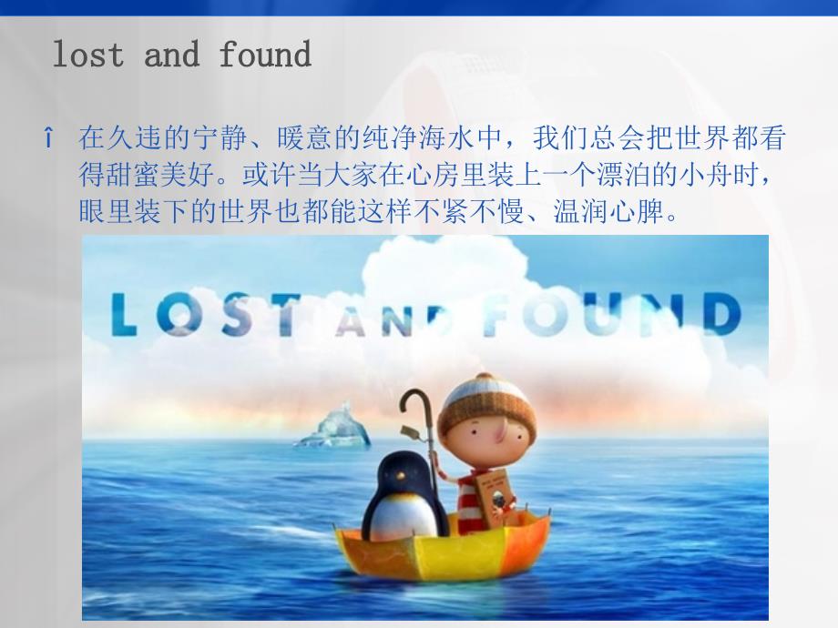 一年级上册美术课外班A课件4Lostandfound全国通用共17张PPT_第4页