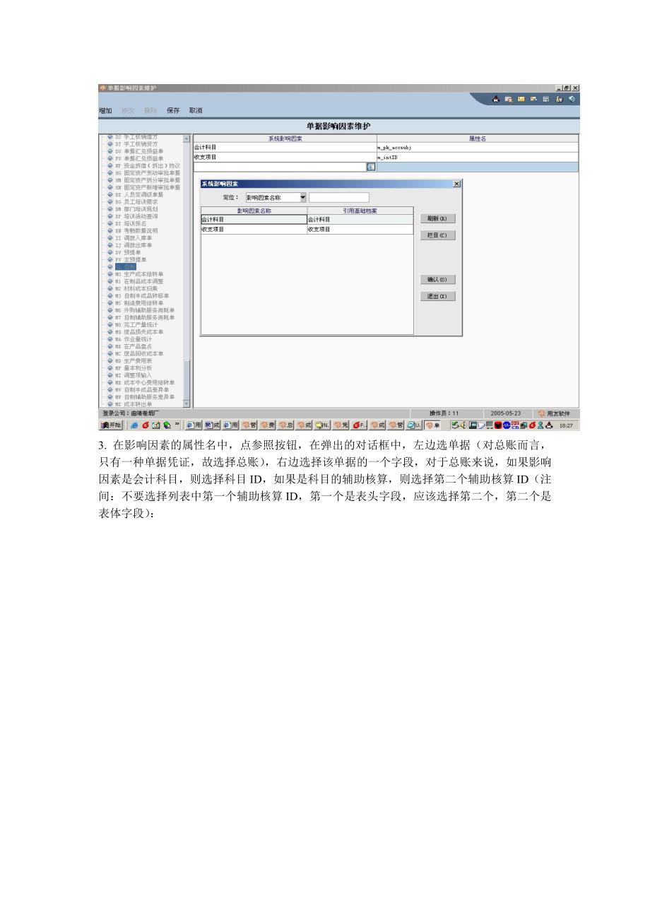 成本管理通过管理会计平台与总账接口的设置_第5页