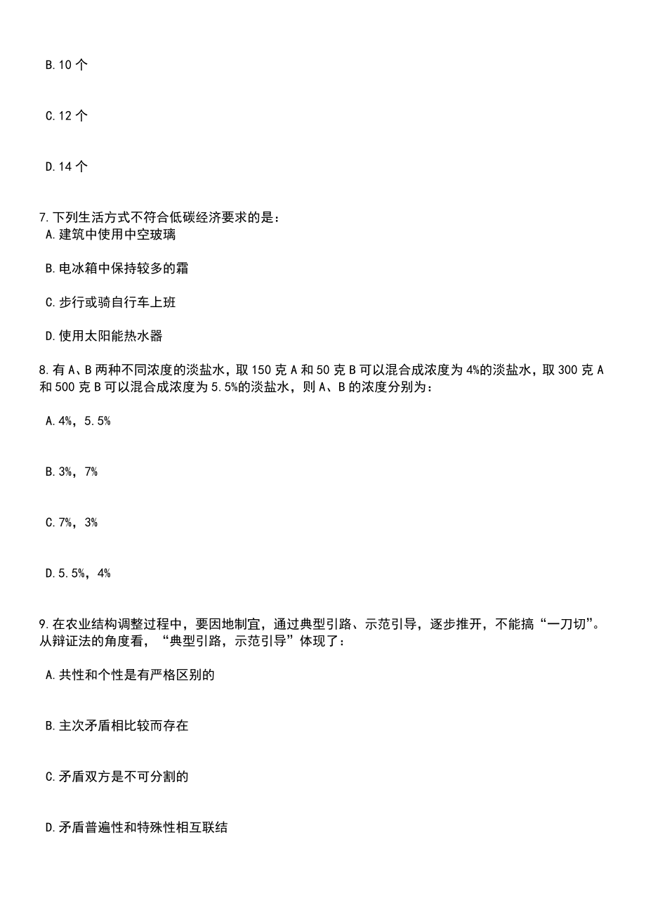 2023年05月山西省浮山县校园招聘24名教师笔试题库含答案解析_第3页