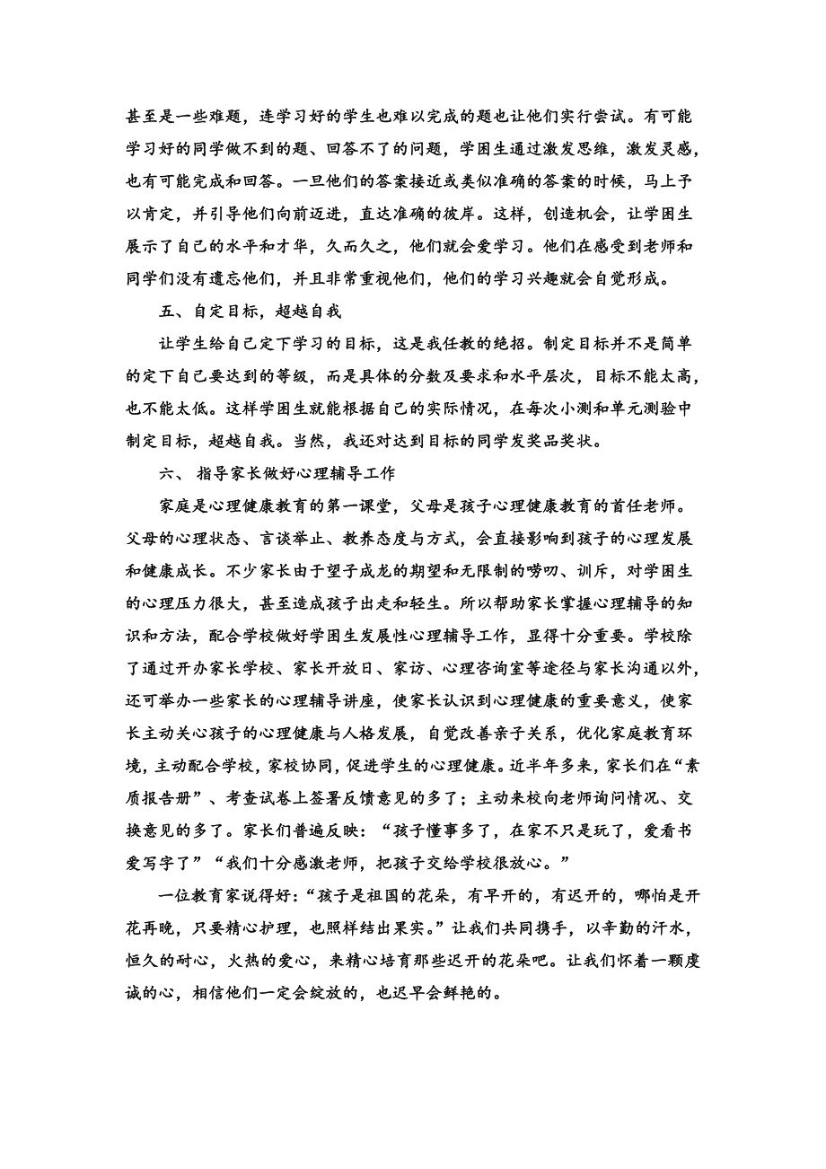 让迟开的花朵跟鲜艳--论文_第3页