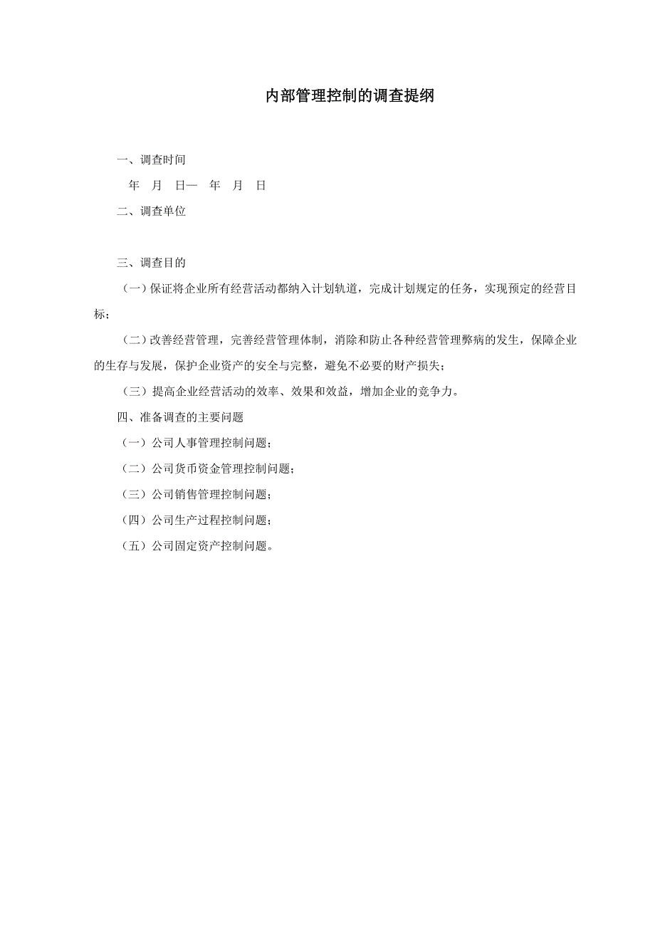 电大社会调查报告范本(过关)_第2页