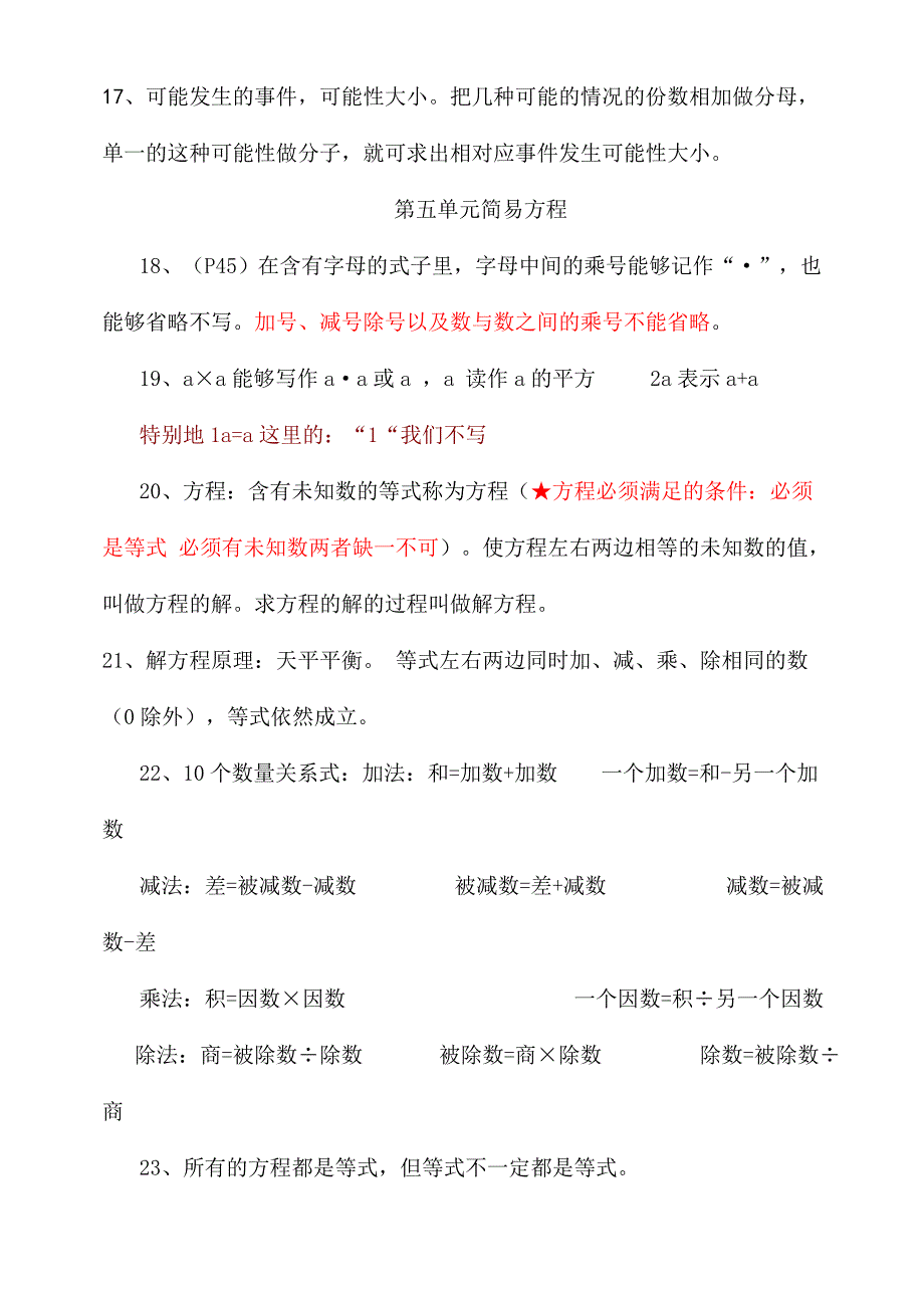 小学最新人教版五年级数学上册复习知识点归纳总结_第4页