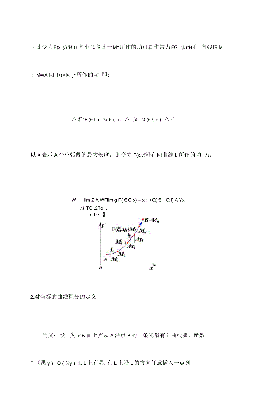 高等数学B第十一章_第4页