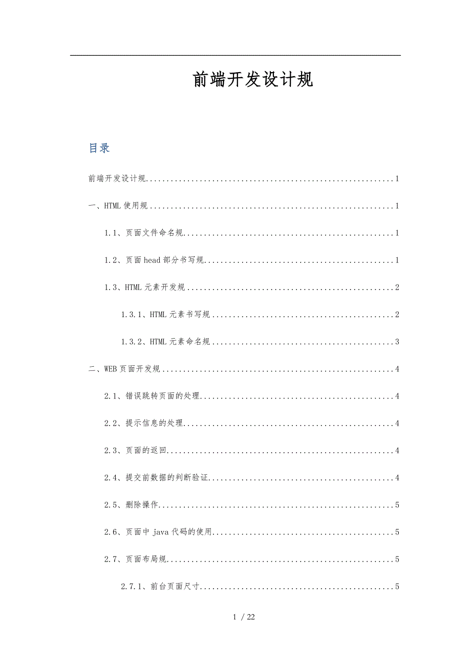 前端开发设计规范文档_第1页