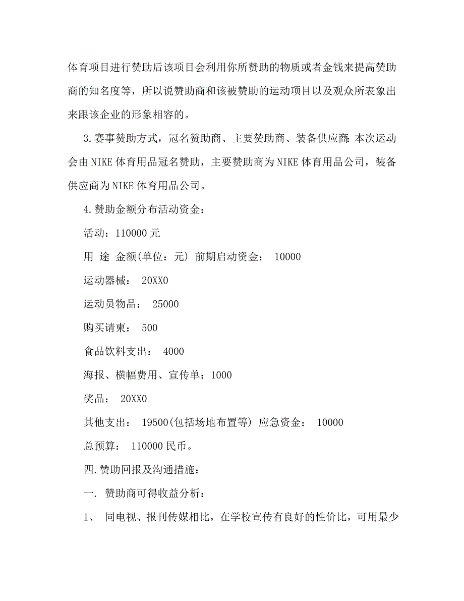 最新关于大学公关活动的策划方案样本推荐_第3页