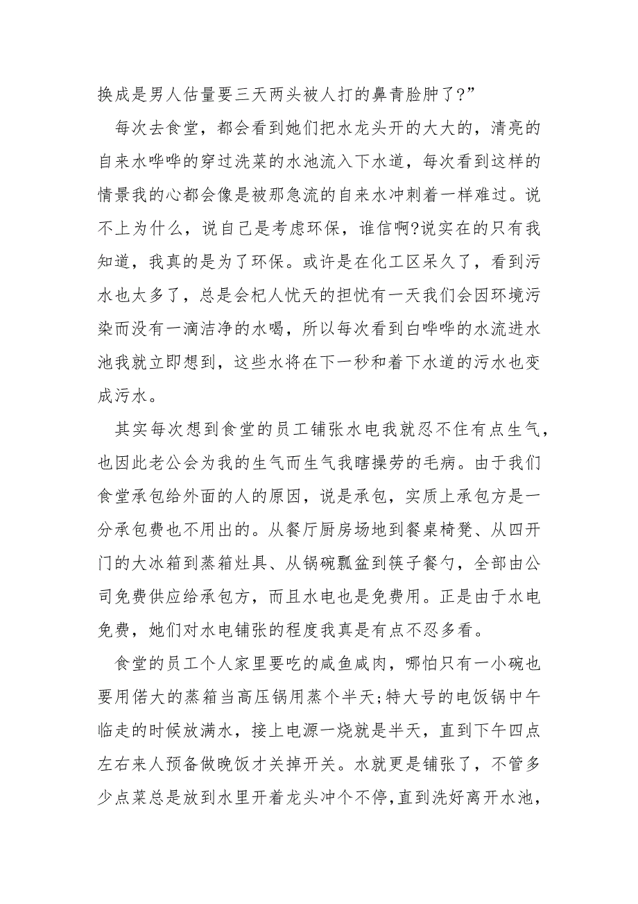 自然环境作文300字_第3页