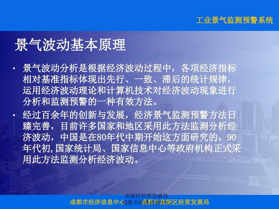 成都市高新区工业景气监测预警系统_第3页