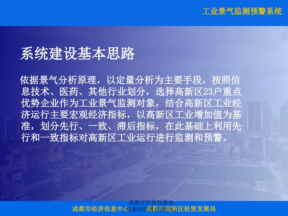 成都市高新区工业景气监测预警系统_第4页