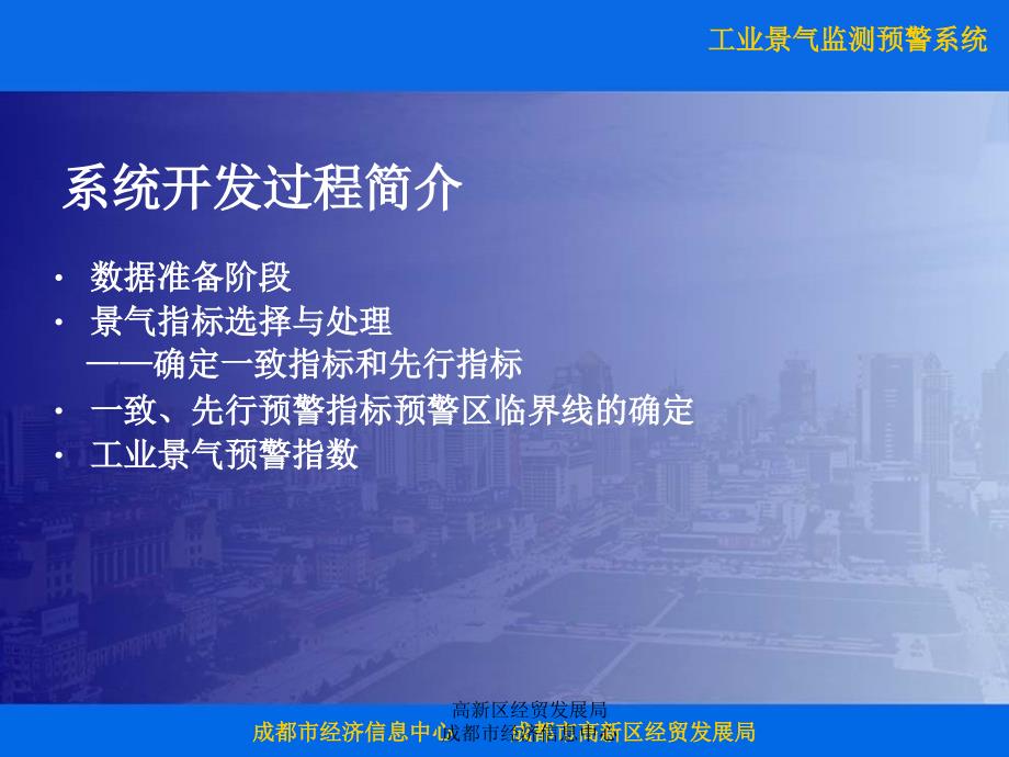 成都市高新区工业景气监测预警系统_第5页