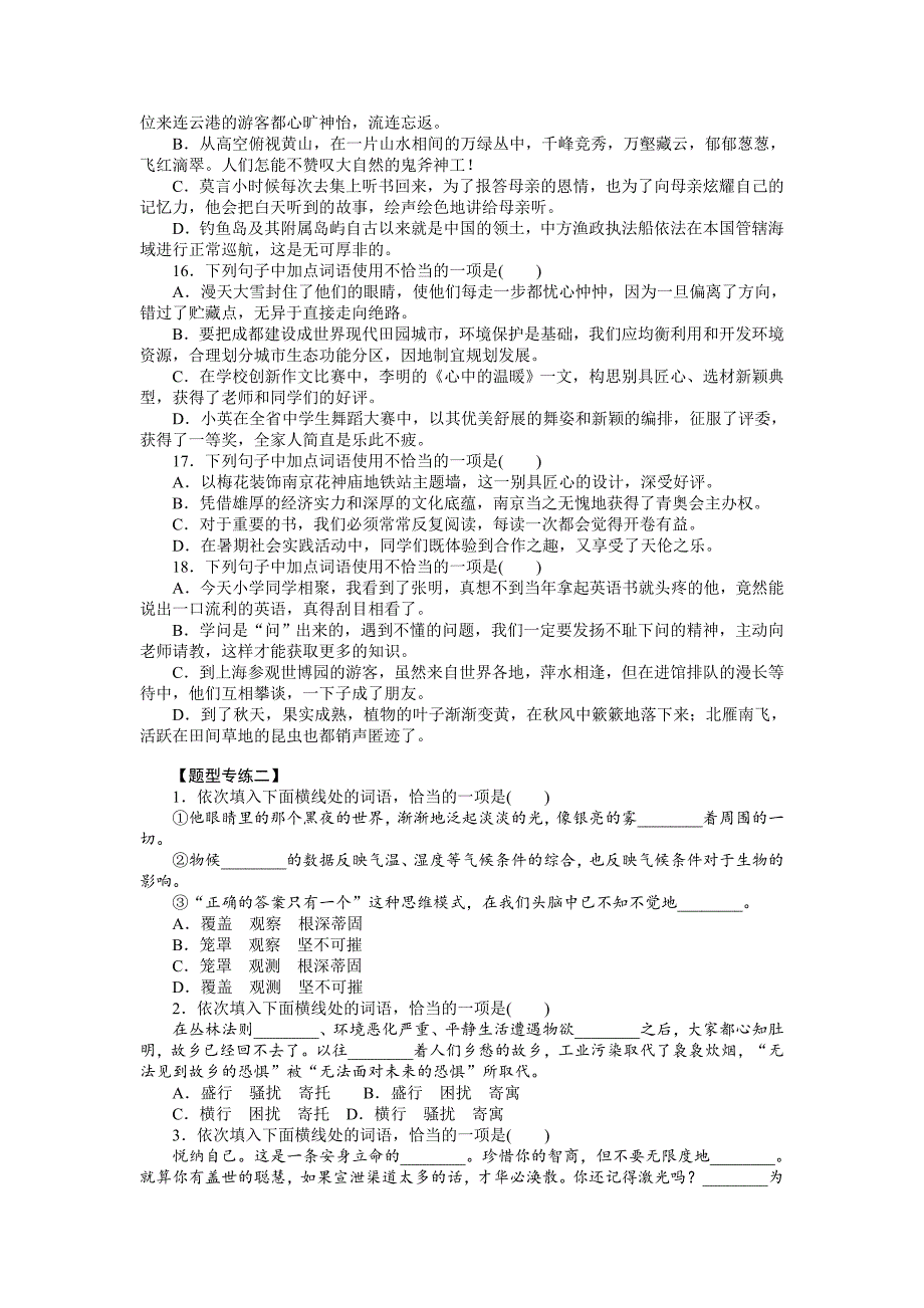 最新中考语文二轮专题复习：基础知识专题第3课时词语运用含答案_第3页