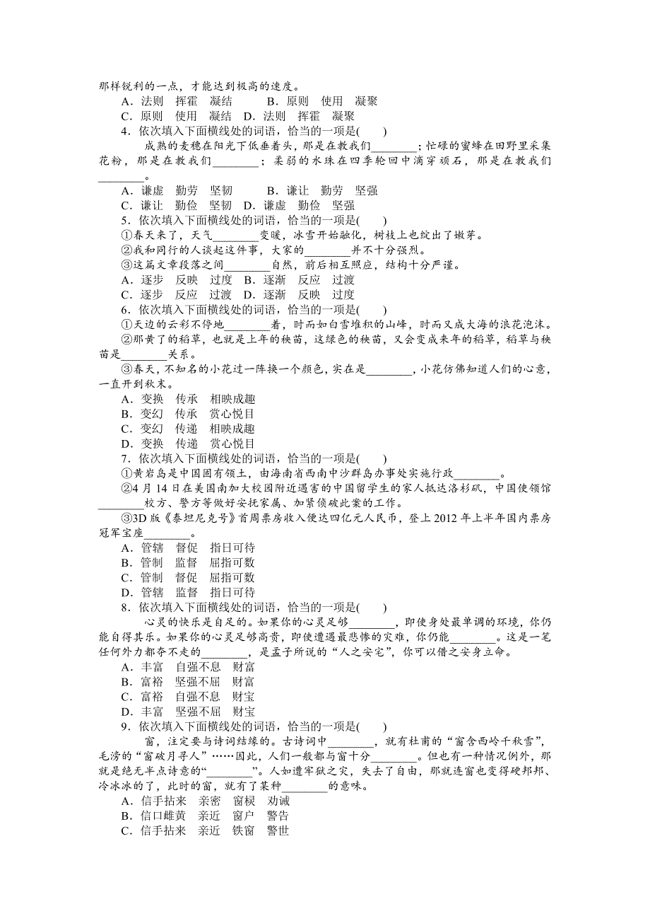 最新中考语文二轮专题复习：基础知识专题第3课时词语运用含答案_第4页