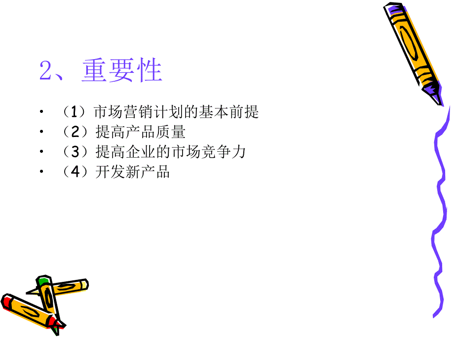 《房地产市场调查》PPT课件.ppt_第3页