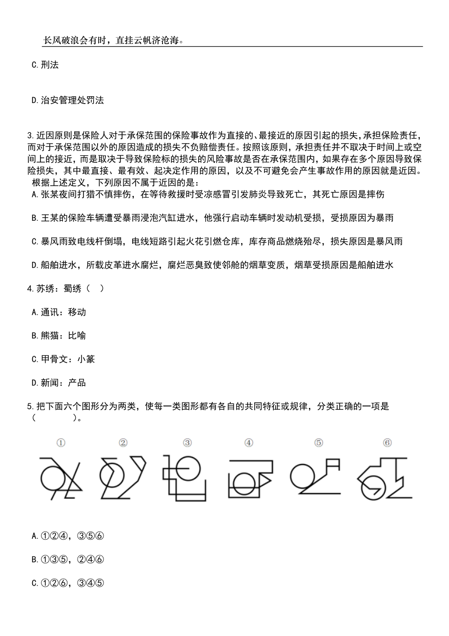 2023年广东广州市南沙区卫生健康局招考聘用社区卫生服务中心工作人员笔试题库含答案详解_第2页