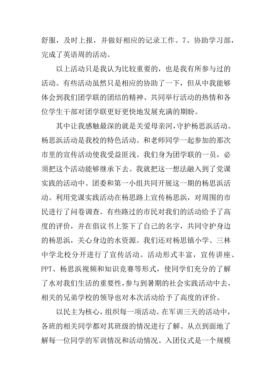 2024年关于大学宣传委员的工作总结_第2页