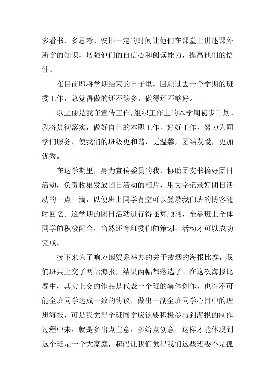 2024年关于大学宣传委员的工作总结_第4页