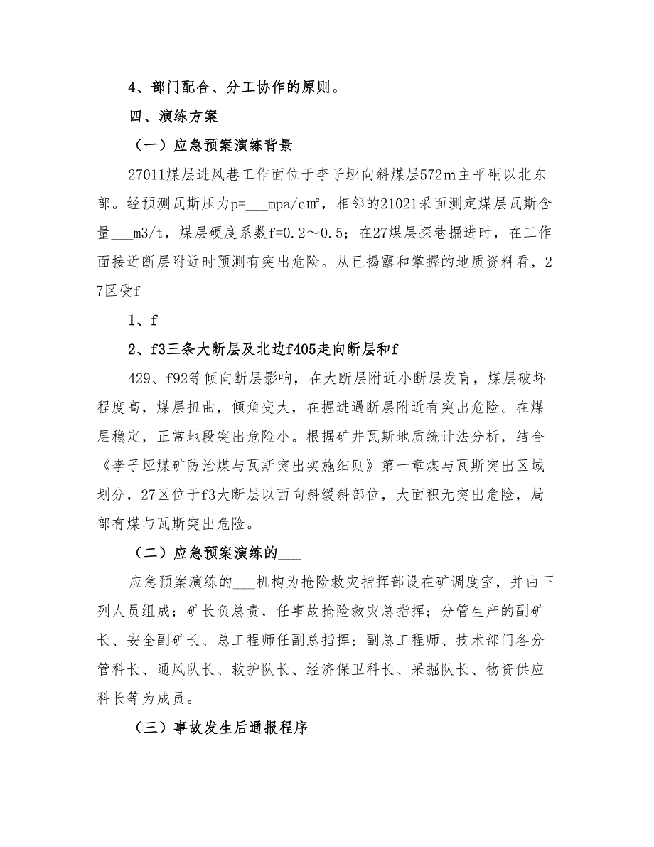 2022年煤与瓦斯突出事故应急预案演练方案_第2页