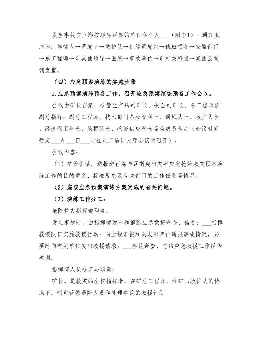 2022年煤与瓦斯突出事故应急预案演练方案_第3页