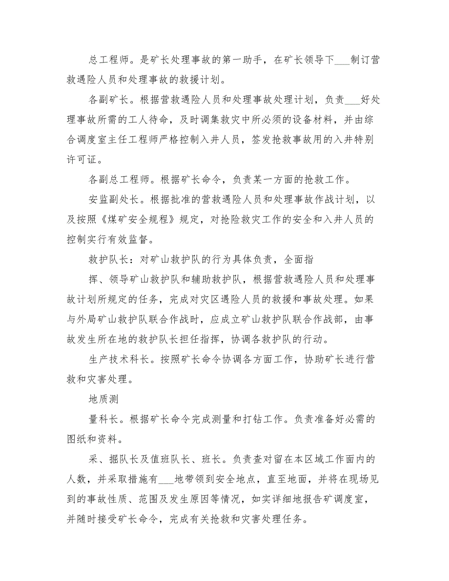 2022年煤与瓦斯突出事故应急预案演练方案_第4页