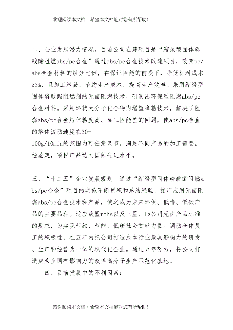 【新材料科技公司调研报告】新材料公司_第2页