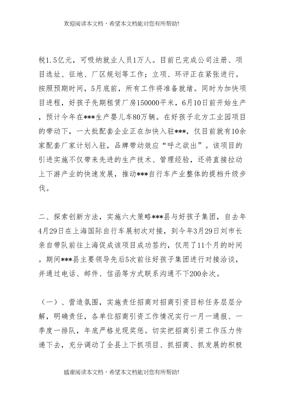 【新材料科技公司调研报告】新材料公司_第5页