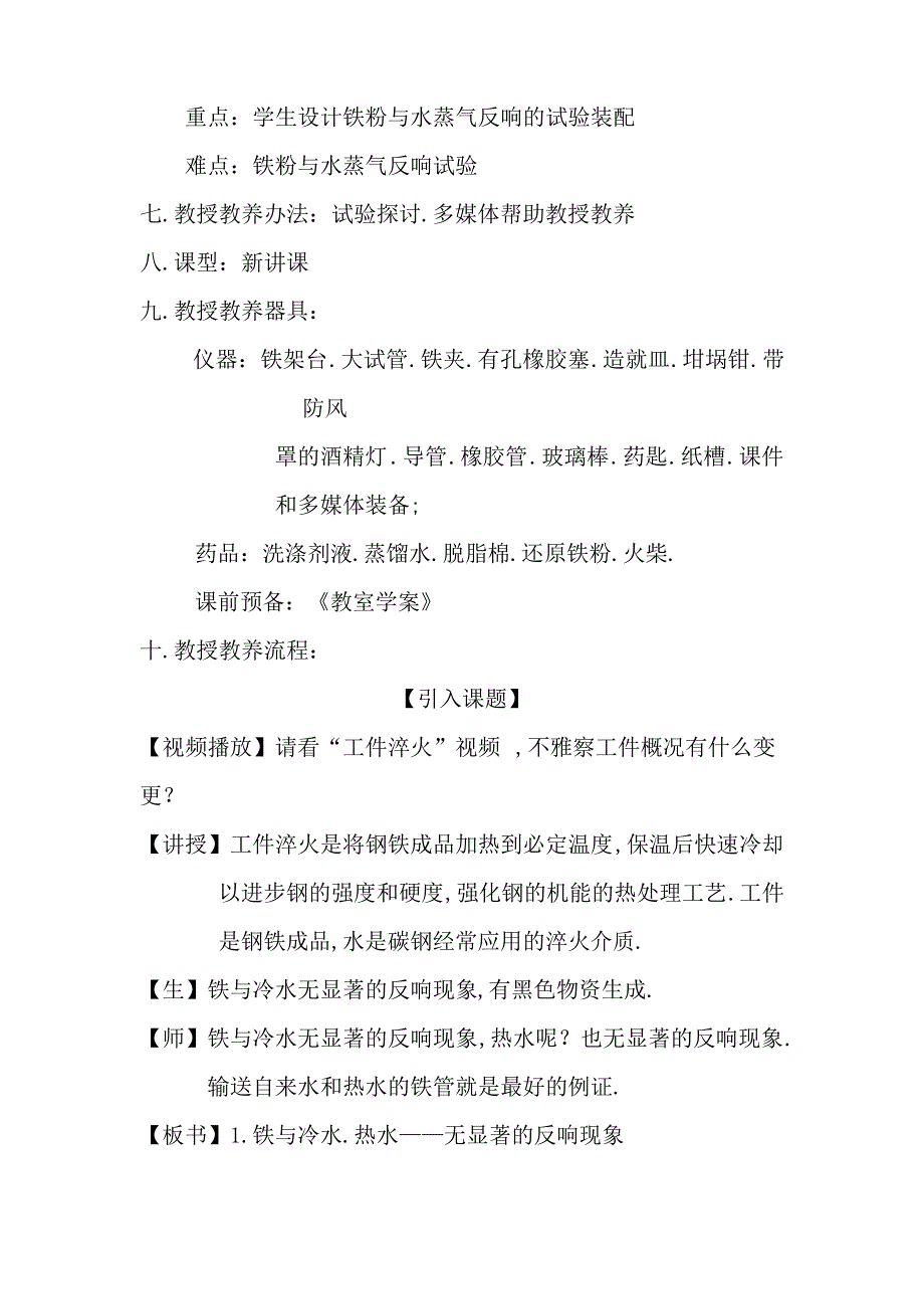 铁粉与水蒸气的反应_第3页