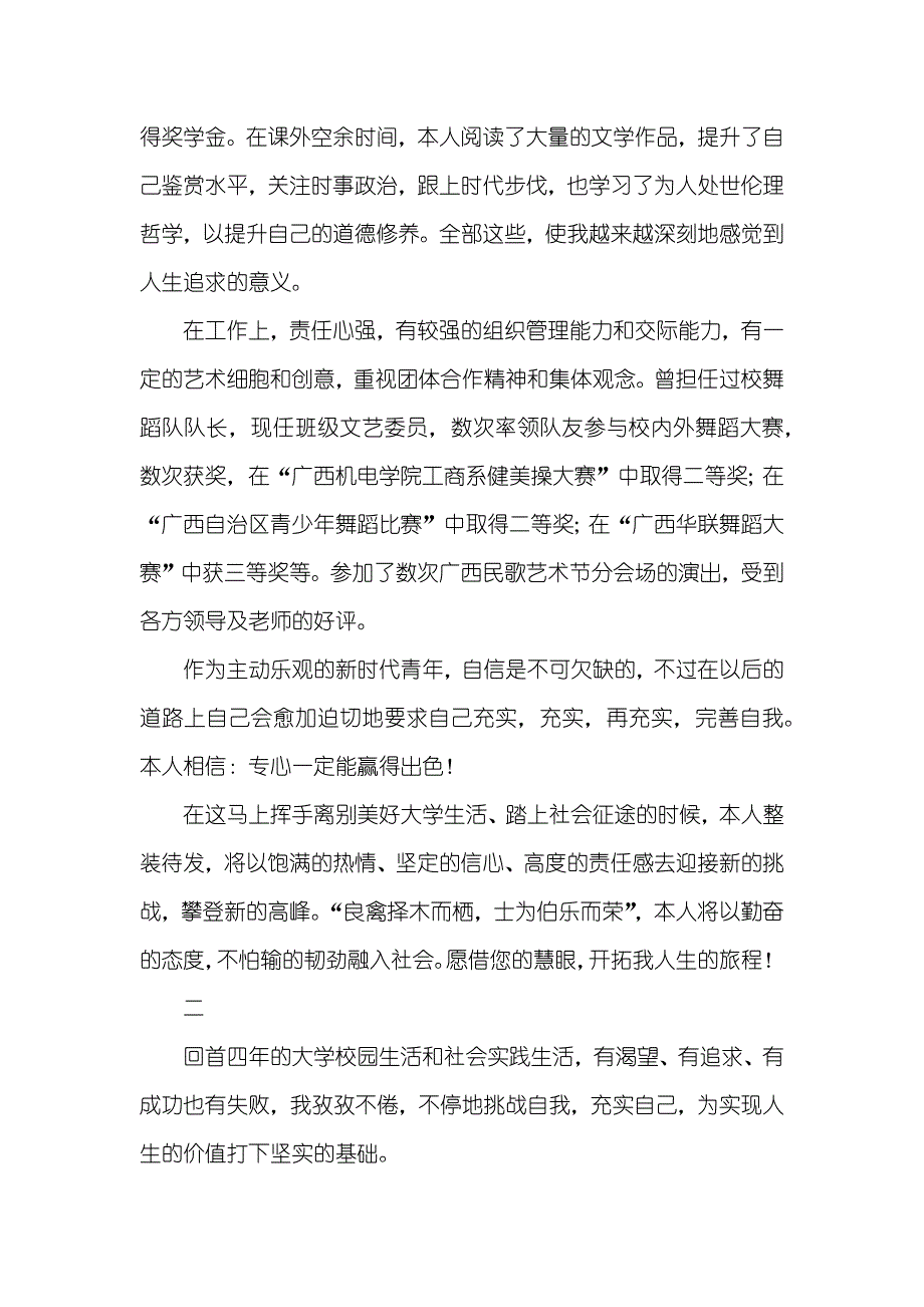 高校毕业生就业推荐表自我判定_第2页