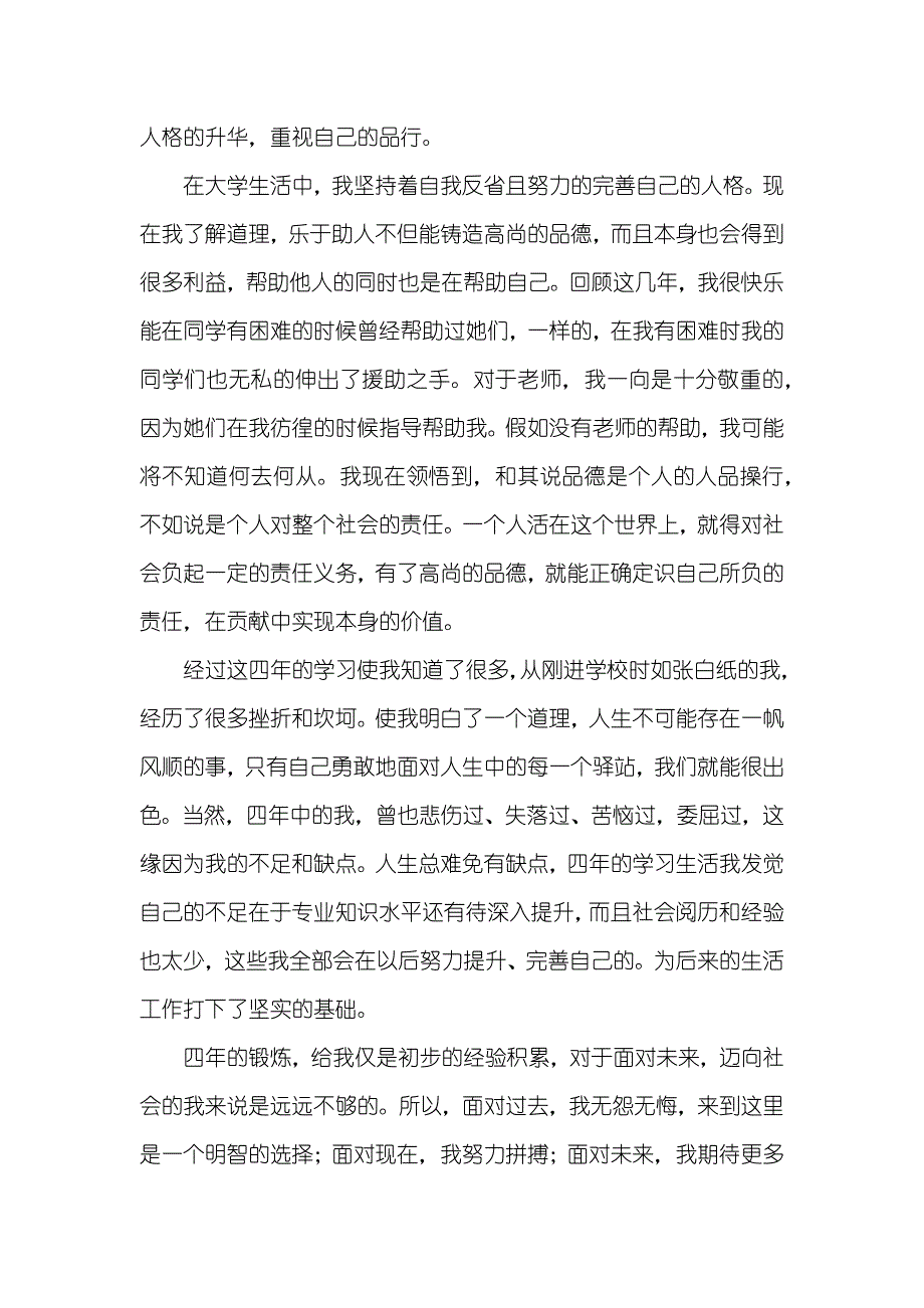 高校毕业生就业推荐表自我判定_第4页