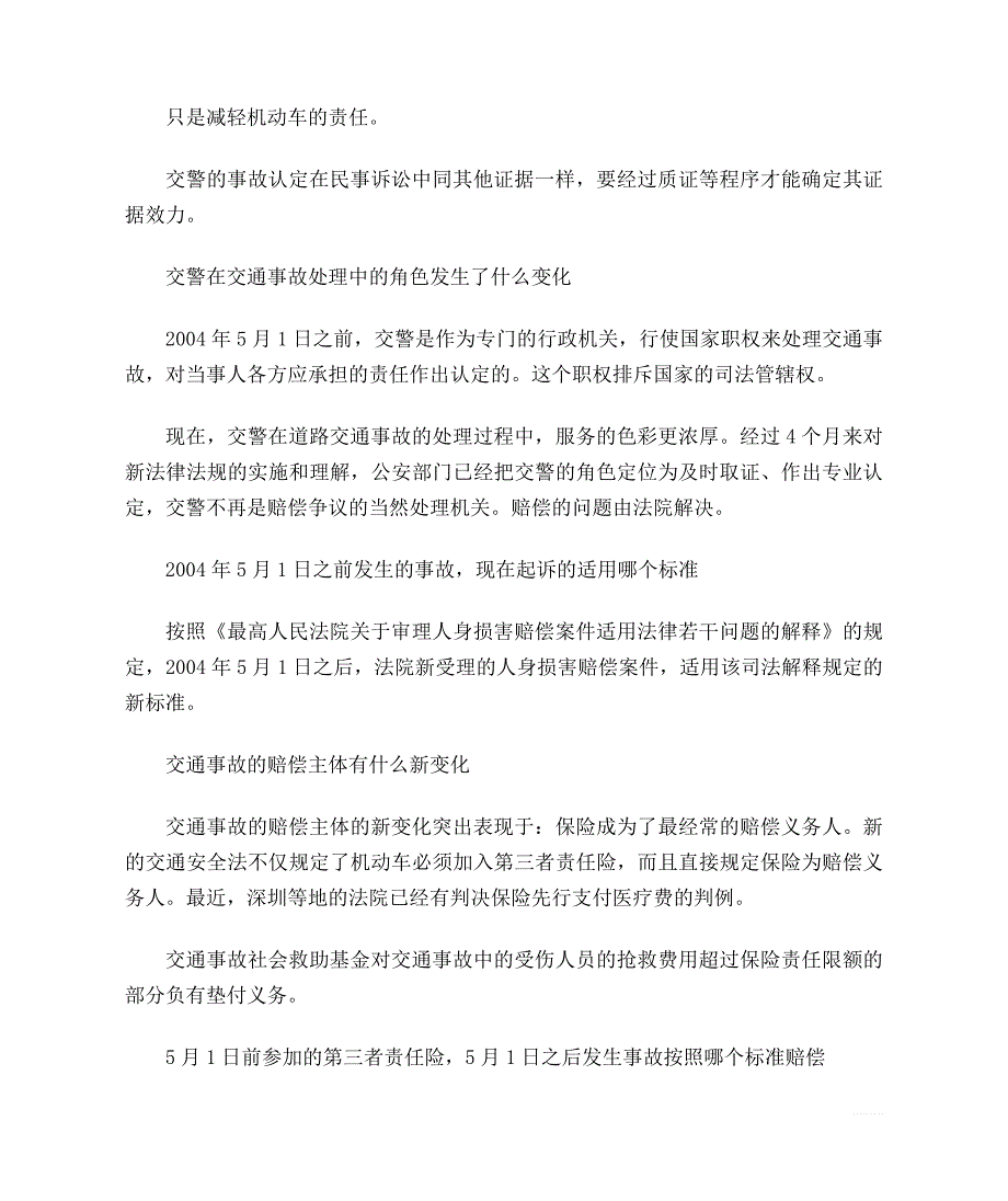 交通事故处理的程序是什么_第3页