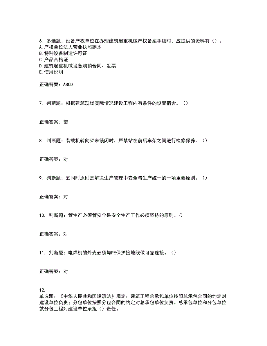 2022年湖南省建筑施工企业安管人员安全员C3证综合类考核题库附答案第52期_第2页