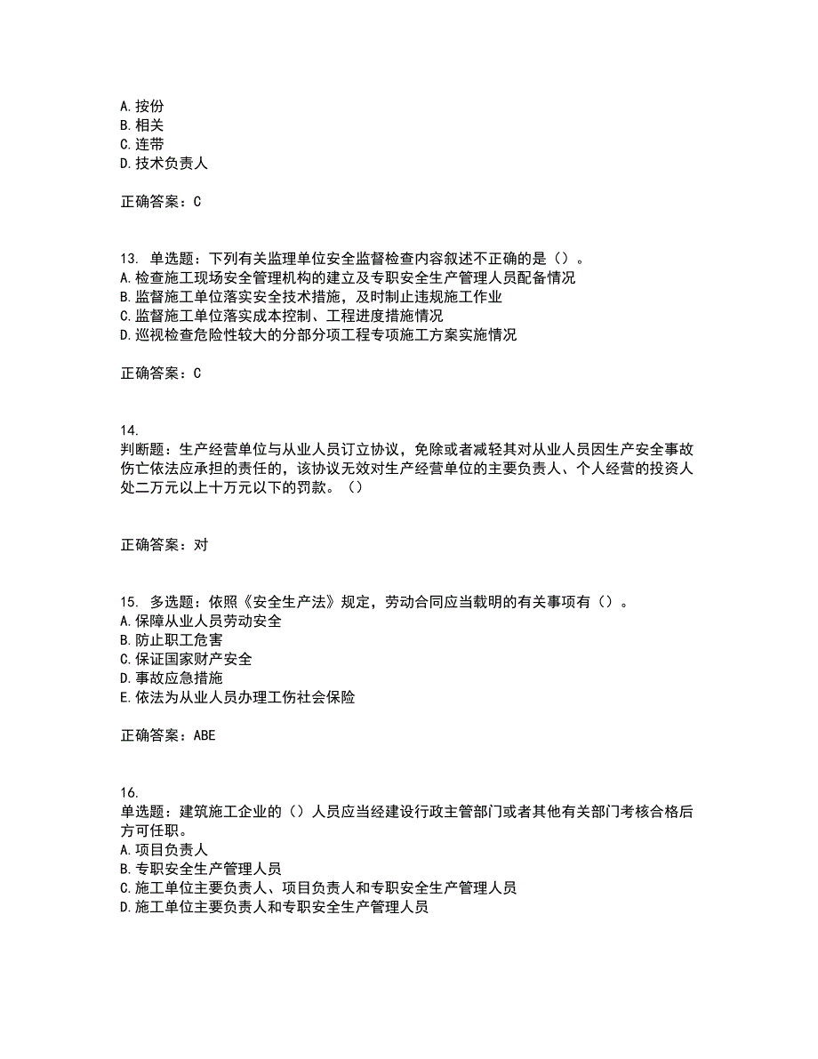 2022年湖南省建筑施工企业安管人员安全员C3证综合类考核题库附答案第52期_第3页