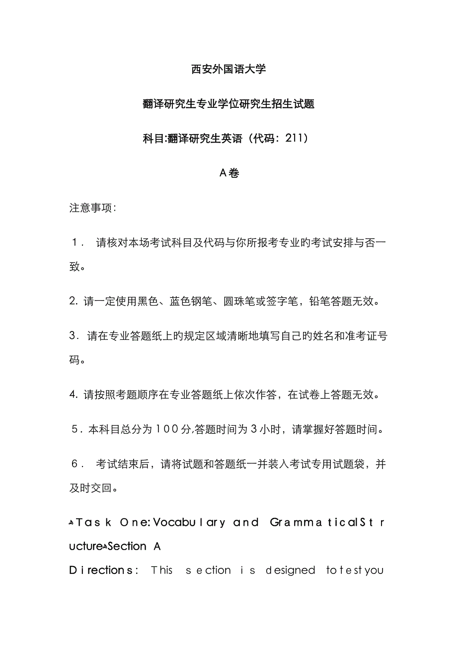 西安外国语大学翻译硕士考试试题_第1页