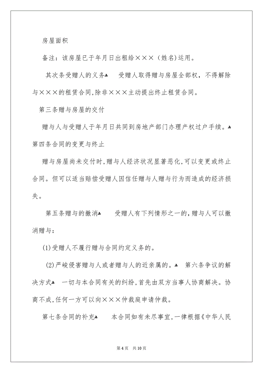 房产合同模板汇总5篇_第4页