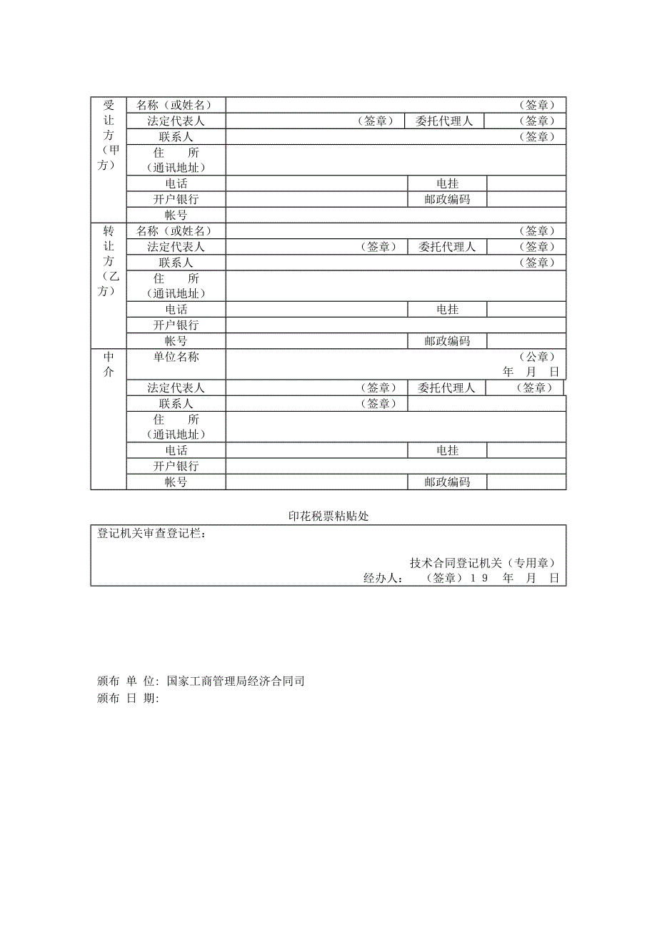 技术转让合同_第3页