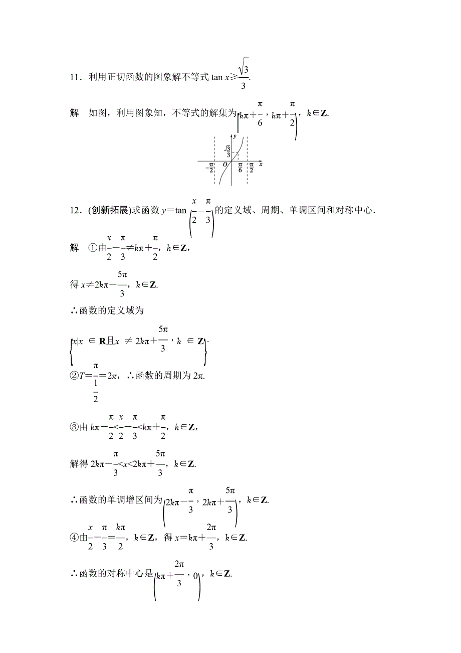 人教A版数学必修四1.4.3正切函数的图象与性质评估训练_第4页