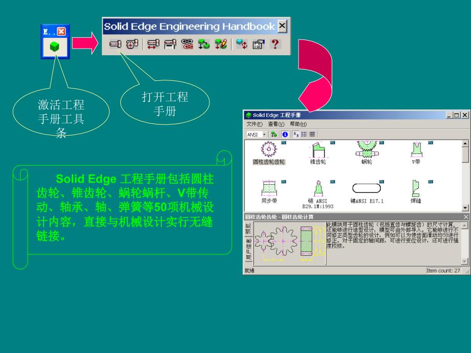 Solid Edge 工程手册与动画制作_第2页