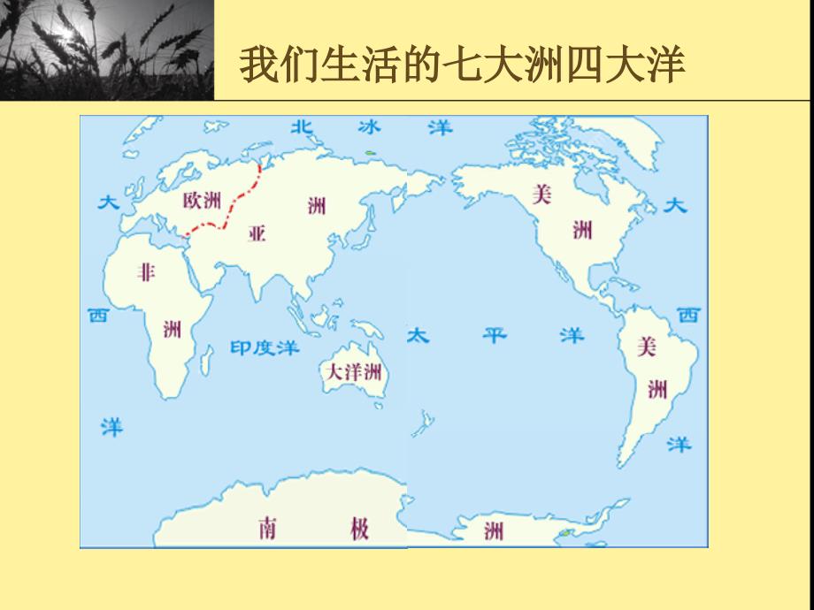 语文四年级上人教新课标2.8世界地图引出的发现课件_第2页