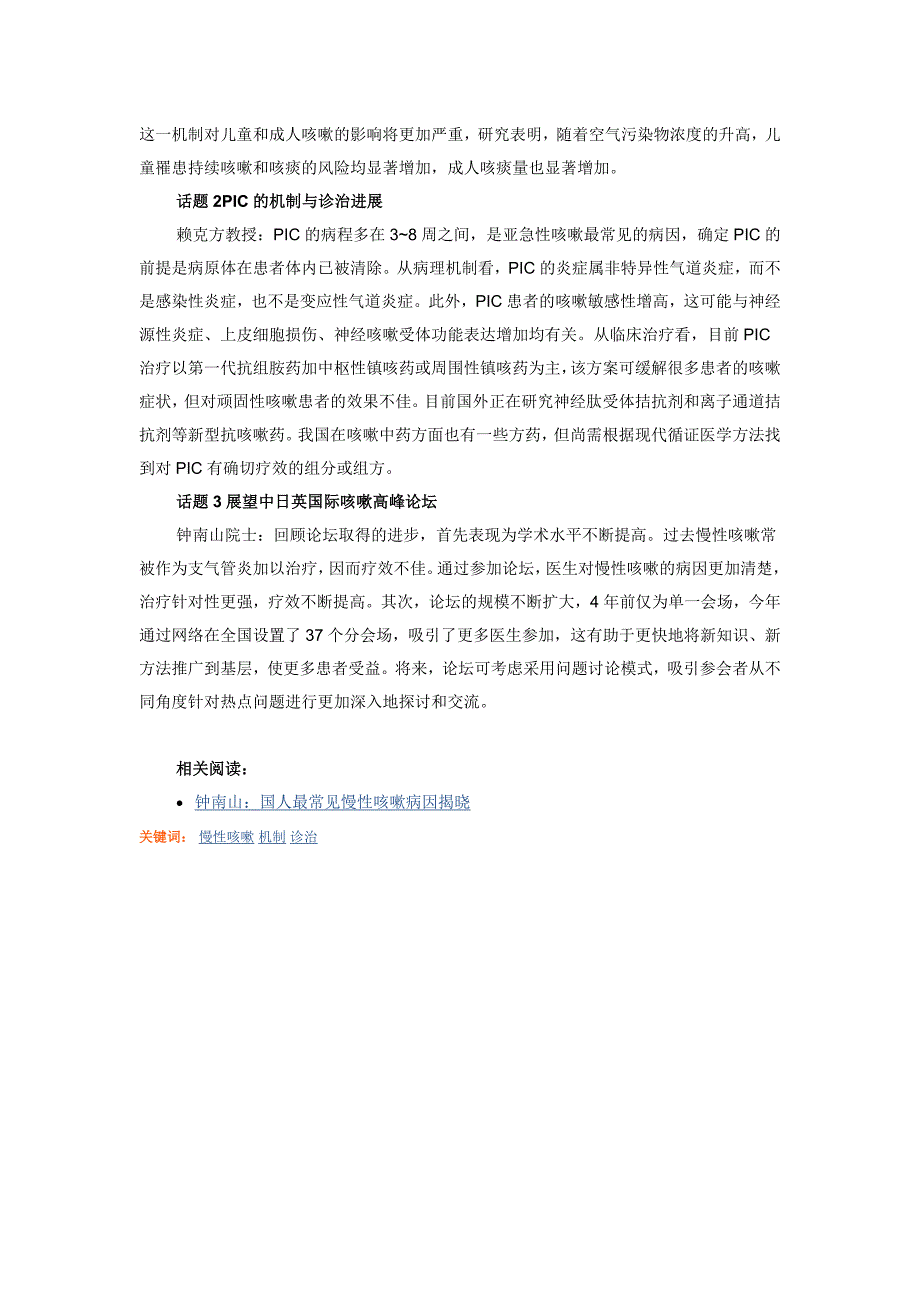 从咳嗽机制看慢性咳嗽诊治新策略.doc_第3页