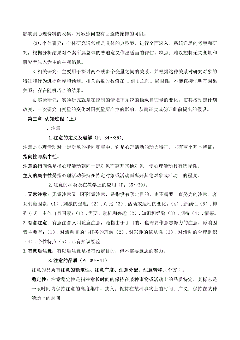 大学《实用心理学》期末复习资料范围及题型_第2页