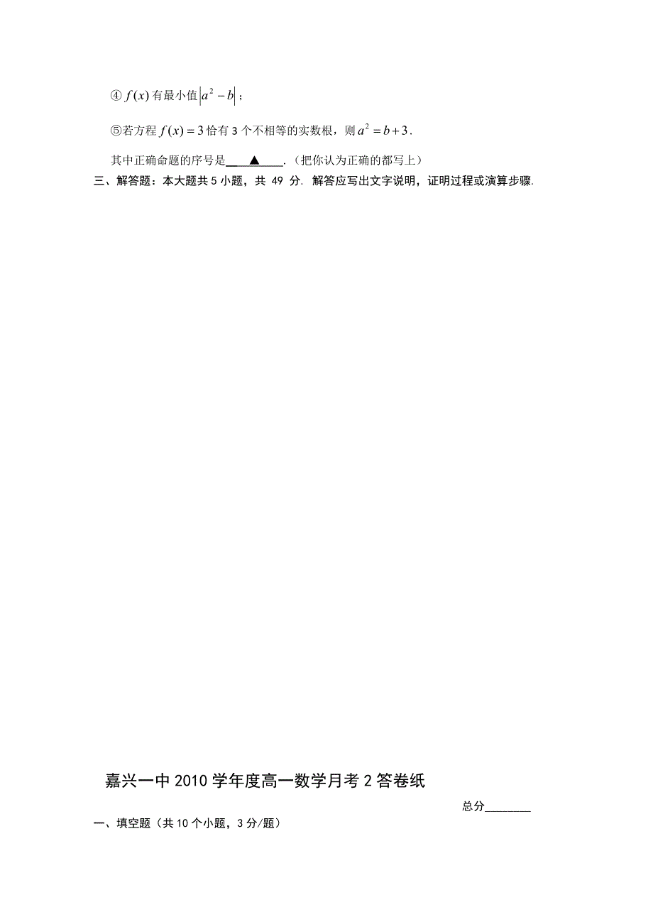 浙江省嘉兴一中2010-2011学年高一数学12月月考题新人教A版_第3页