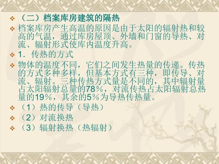 档案库房建筑与设备课件_第5页