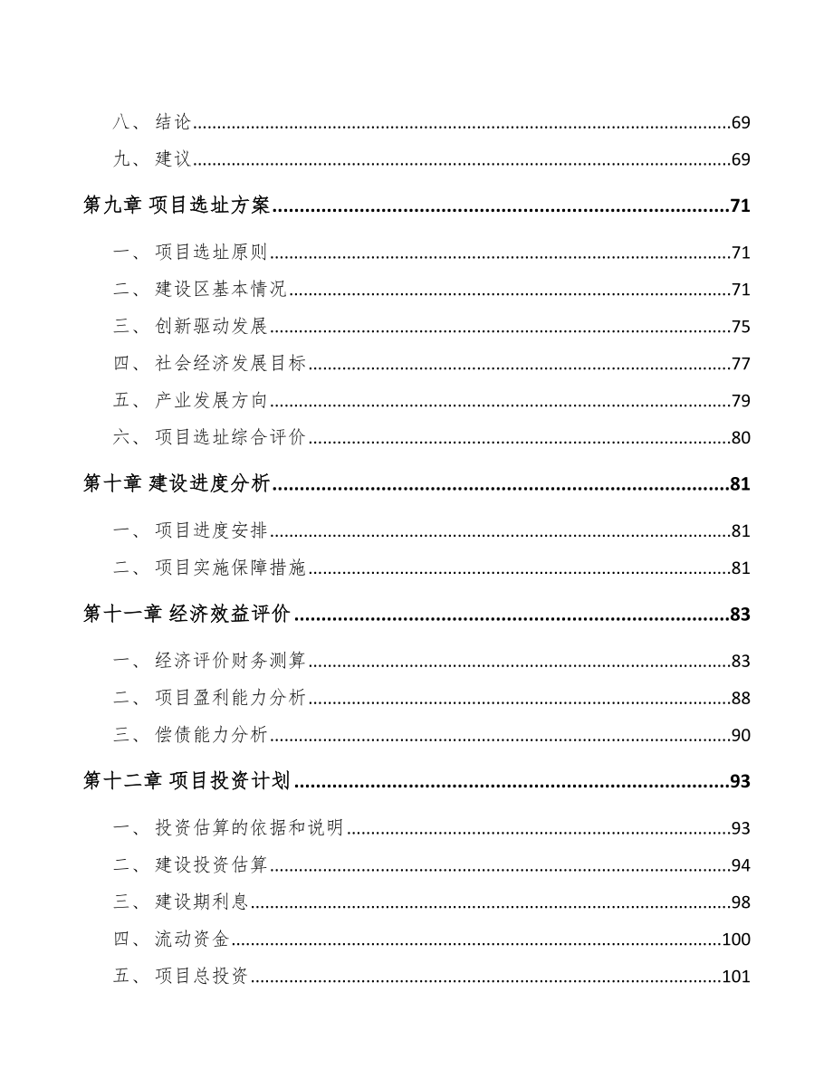 唐山关于成立电线电缆公司可行性报告_第4页