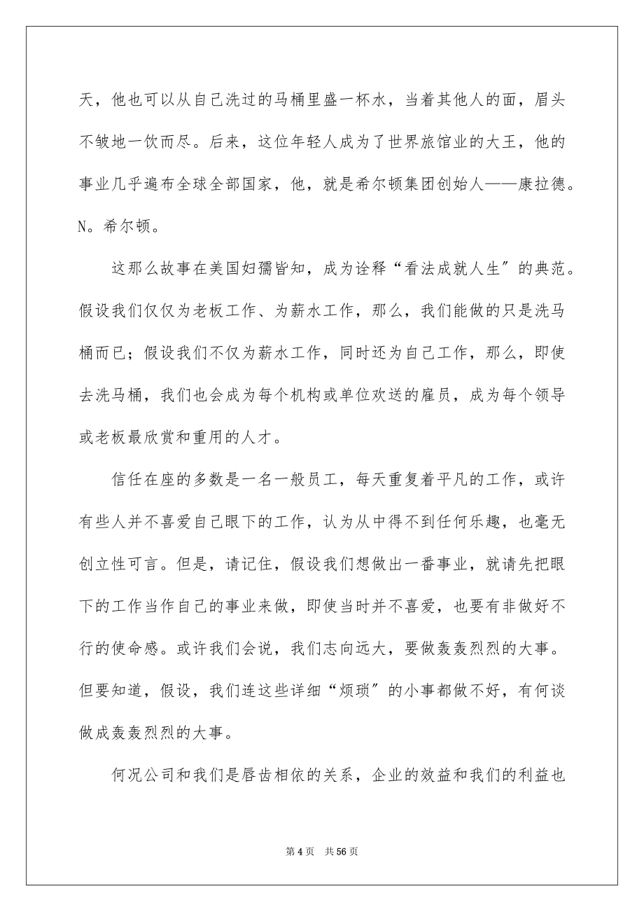 2023年保安发言稿3.docx_第4页