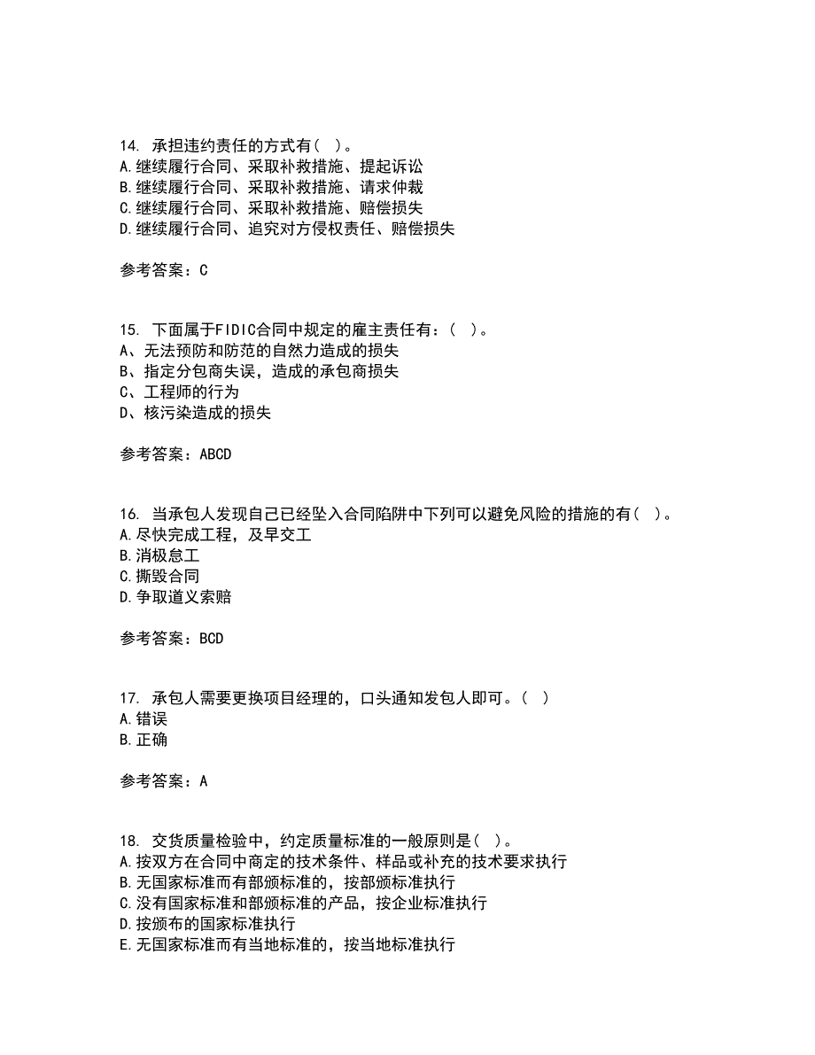 中国石油大学华东21秋《工程合同管理》在线作业三满分答案82_第4页