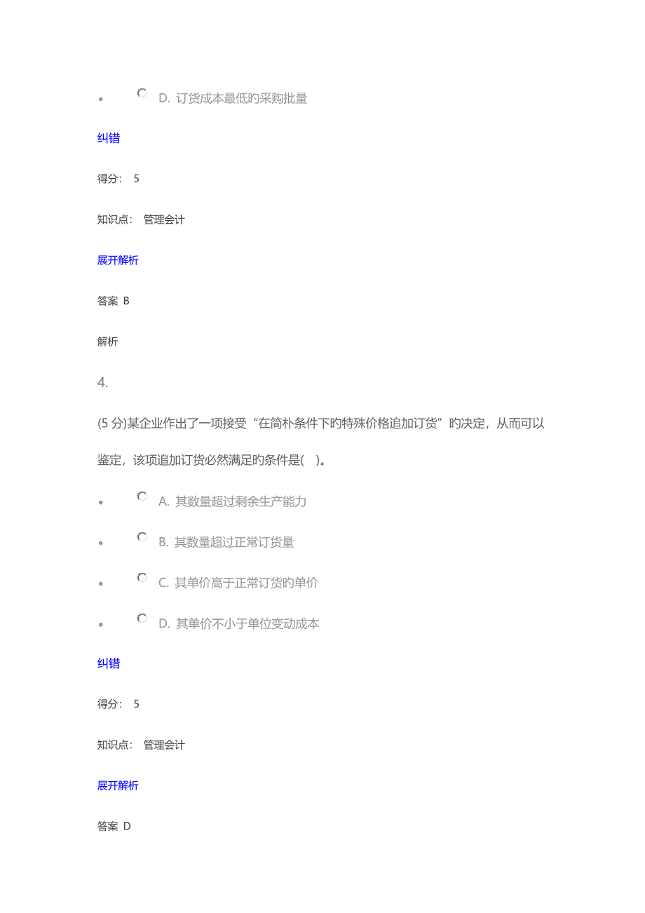 2023年管理会计在线作业1_第3页